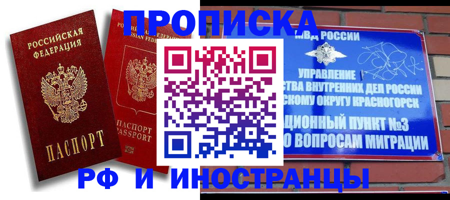 временная регистрация купить в Буйнакске