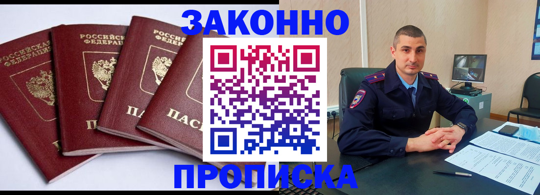 прописка регистрация в Буйнакске