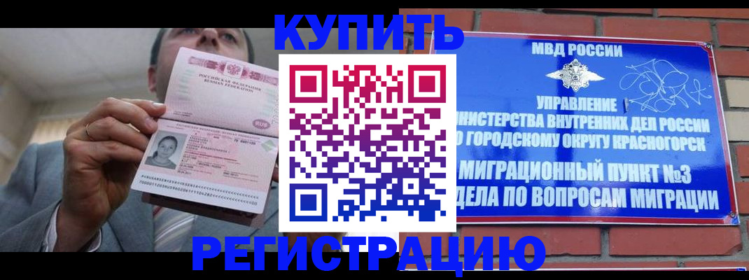 прописка в Буйнакске