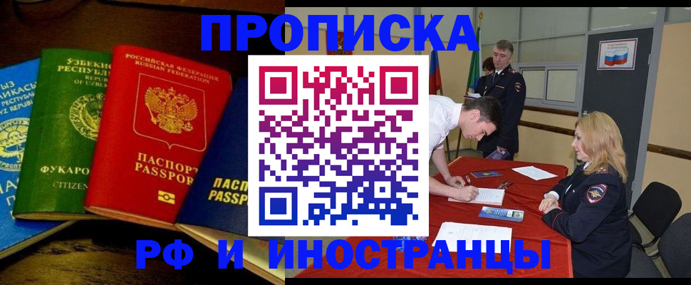 прописка 2025 в Буйнакске
