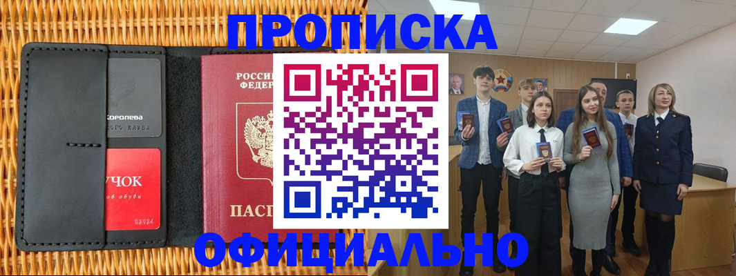 временная прописка в Буйнакске