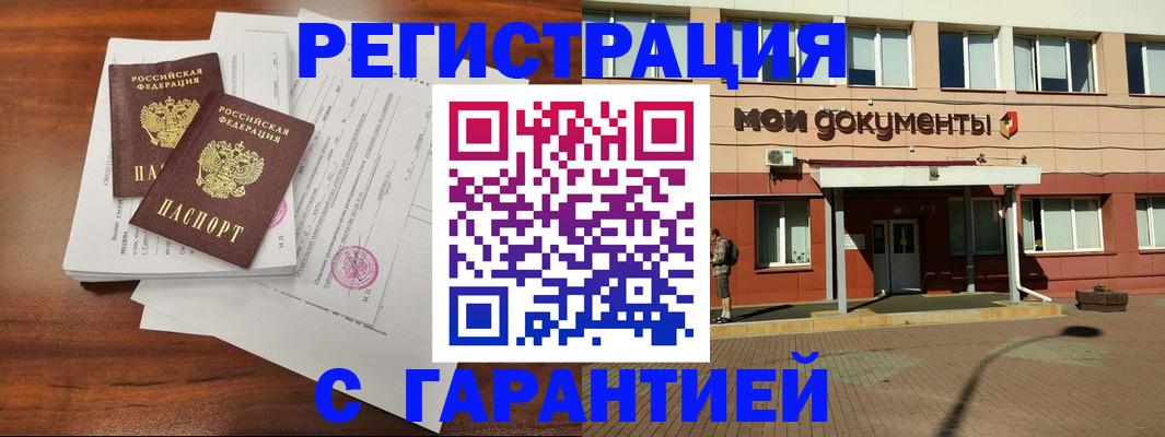 прописка для работы в Буйнакске