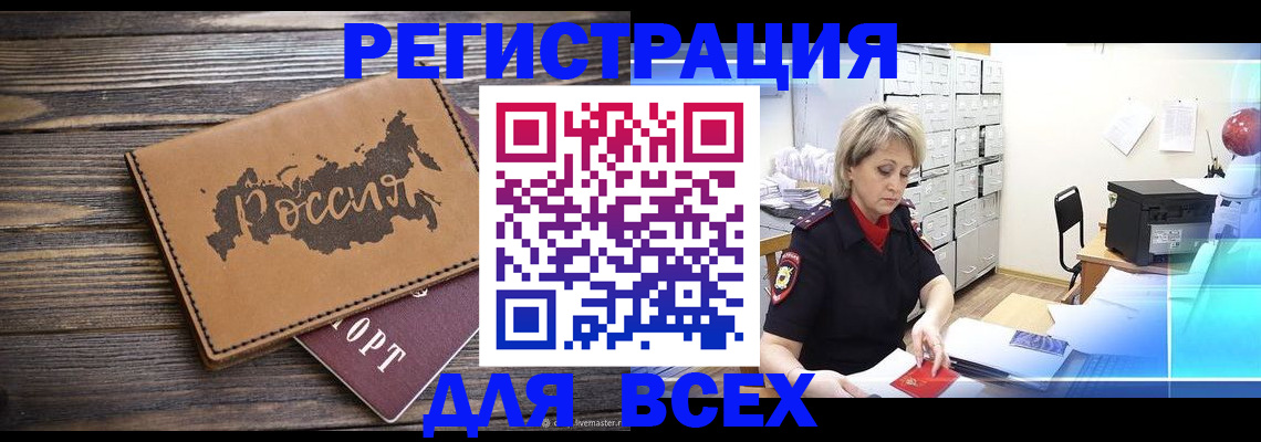 прописка паспорт в Буйнакске